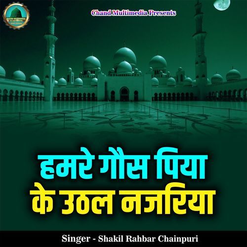 Hamre Gaus Piya Ke Uthal Nazariya