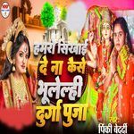 Hamro Sikahi De Na Kaise Bhulailhi Durga Puja