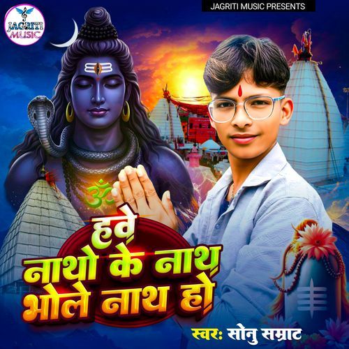 Hawe Natho Ke Nath Bholenath