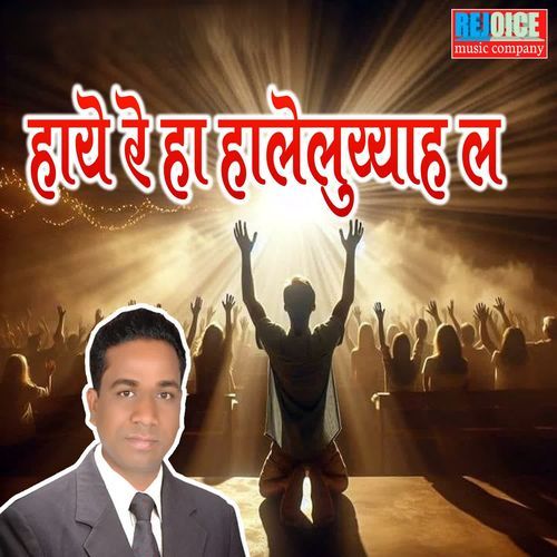 Hay Re Ha Haleluyyah la