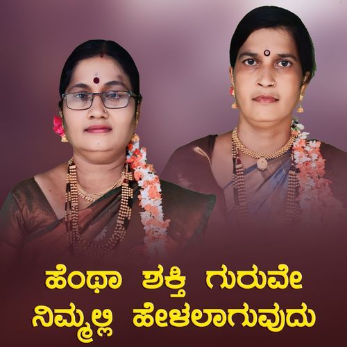 Hentha Shakti Guruve Nimmalli Helalaaguvudu