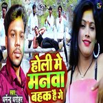 Holi Me Manva Bahka Hai Ge
