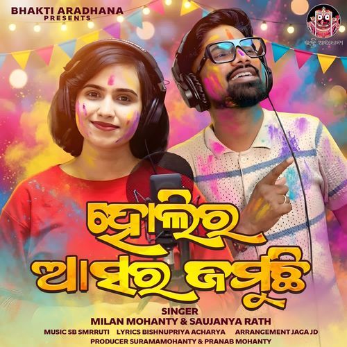 Holi Ra Asara Jamuchi