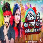 Holiya Me Chal Gaile Chhodi Chhoudi Mahavirwa Wali