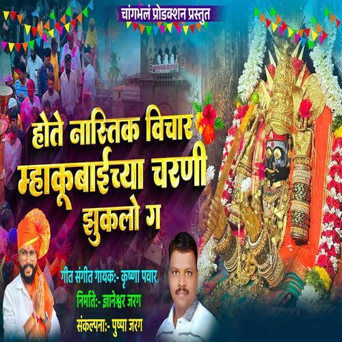 Hote Nastik Vichar Mhakubaichya Charni Jhukalo Ga