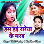 Hum Hayi Saraiya Ke Marad