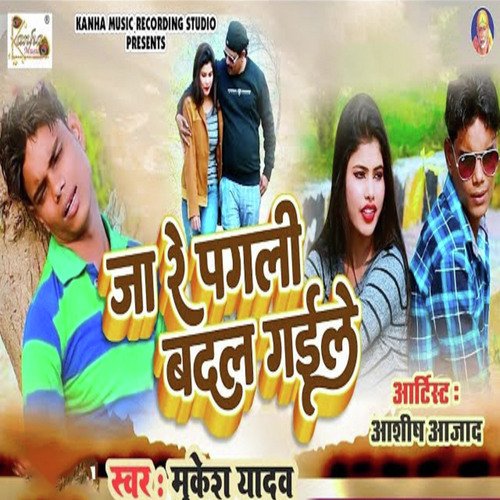 Ja Re Pagli Badal Gaile