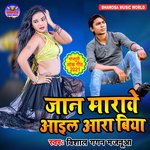 Jaan Marave Aail Ara Biya (bhojpuri)