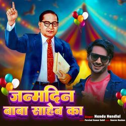 Janamdin Baba Saheb Ka