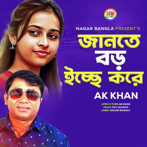 Jante Boro Icche Kore