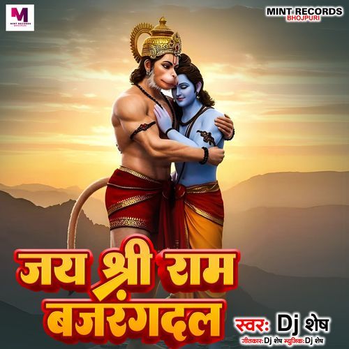 Jay Shee Ram Bajrangdal