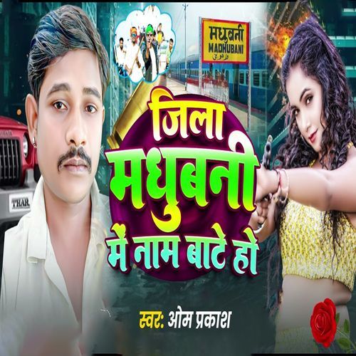 Jila Madhubani Me Naam Bate Ho