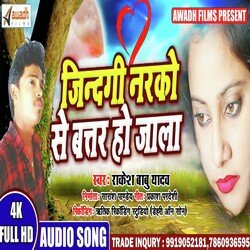 Jindgi Narko Se Battar Ho Jala (Bhojpuri Sad Song)-N1kjeyFmRAo