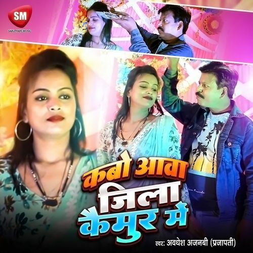 Kabo Awa Jila Kaimur Mein