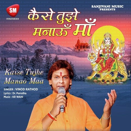 Kaise Tujhe Manao Maa (Durga Bhajan)