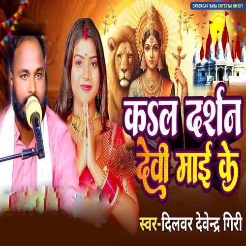 Kala Darshan Devi Mai Ke