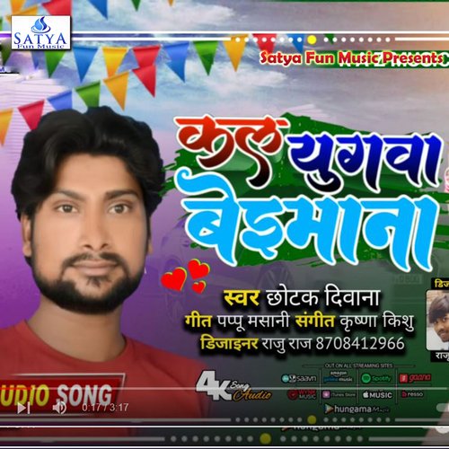 Kalyugwa Beimana (bhojpuri song)