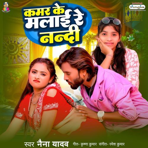 Kamar Ke Malai Re Nandi