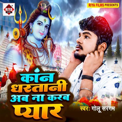 Kan Dhartani Ab Na Karab Pyar