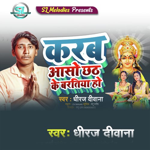 Karab Aaso Chhath Ke Baratiya Ho