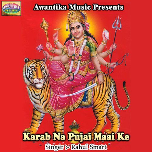 Karab Na Pujai Maai Ke