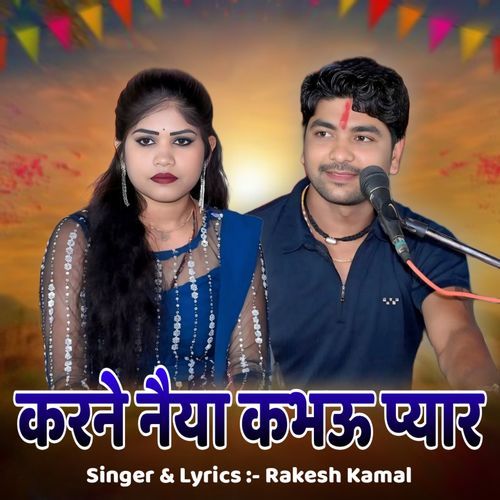 Karne Naiya Kabhu Pyar