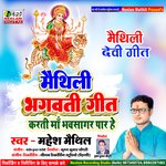 Karti Maa Bhavsagar Par He (Maithili)