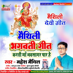 Karti Maa Bhavsagar Par He (Maithili)