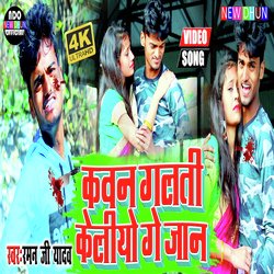 Kawan Galti Keliyo Ge Jaan (Maithili Sad Song)-ExgPBR5UeFQ