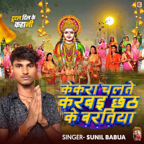 Kekara Chalate Karabai Chhath Ke Baratiya