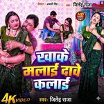 Kha Ke Malai Dave Kalai