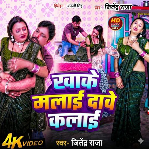 Kha Ke Malai Dave Kalai