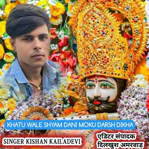 Khatu Wale Shyam Dani Moku Darsh Dikha