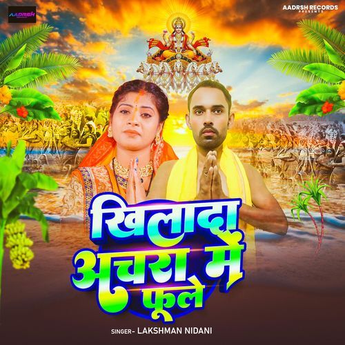 Khilada Achara Me Fule