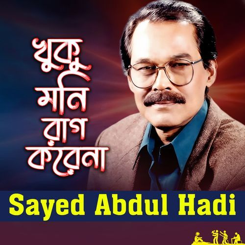 Khuku Moni Rag Korena