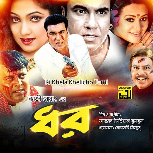 Ki Khela Khelicho Tumi (Original Motion Picture Soundtrack)