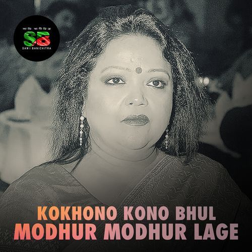 Kokhono Kono Bhul Modhur Modhur Lage (From "Jobordost")