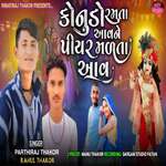 Konudo Ramta Aavne Piyar Malta Aav