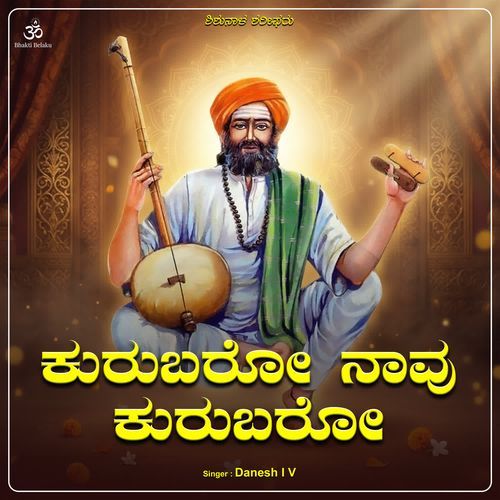 Kurubaro Navu Kurubaro