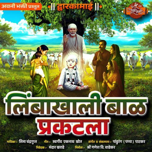 LIMBA KHALI BAL PRAKATALA
