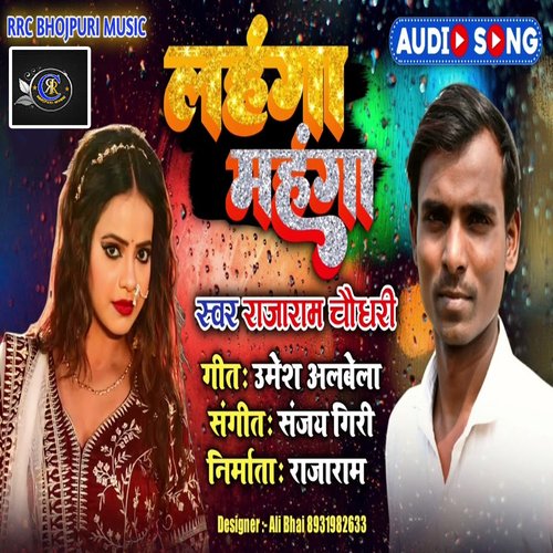 Lahnga Mahnga (bhojpuri)
