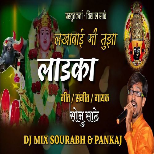 Lakhabai Mi Tuza Ladaka ( Dj Mix Saurab & Pankaj)
