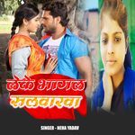 Leke Bhagal Salwarwa