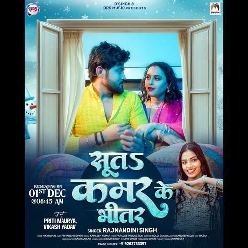 Leke Suta Kamar Ke Bheetar