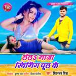 Lela Maza Swimming Pool Ke