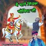 M Thane Simaru Bhomiya Ji