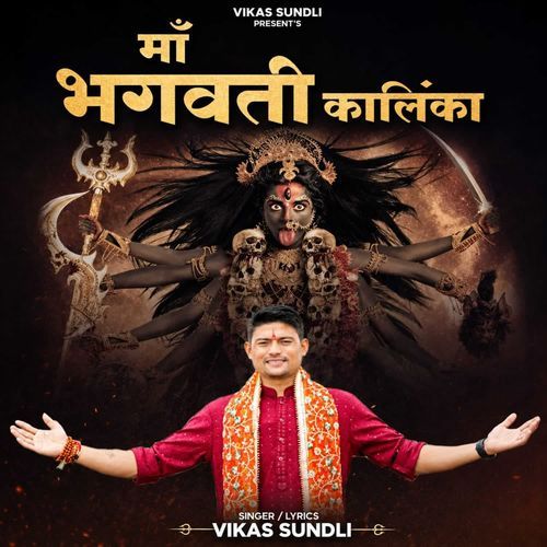 Maa Bhagwati Kalinka