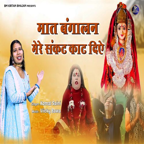 Maat Bangalan Mera Sankat Kaat Diye