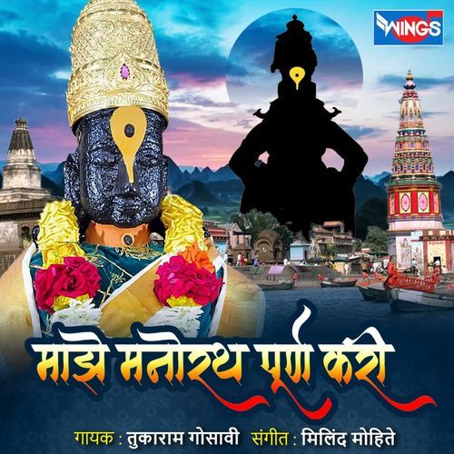 Maaze Mano Rath Purn kari Deva