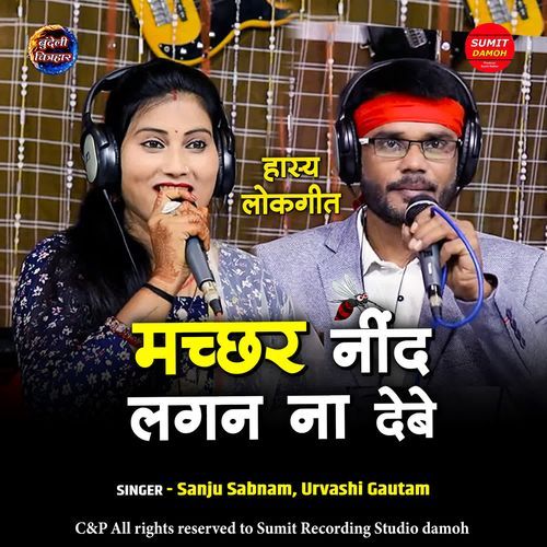 Macchar Neend Lagan Na Debe